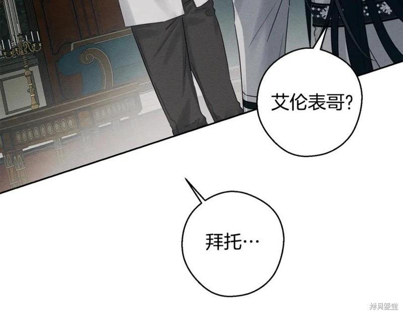 首先把弟弟藏起來 - 第95話(3/4) - 6