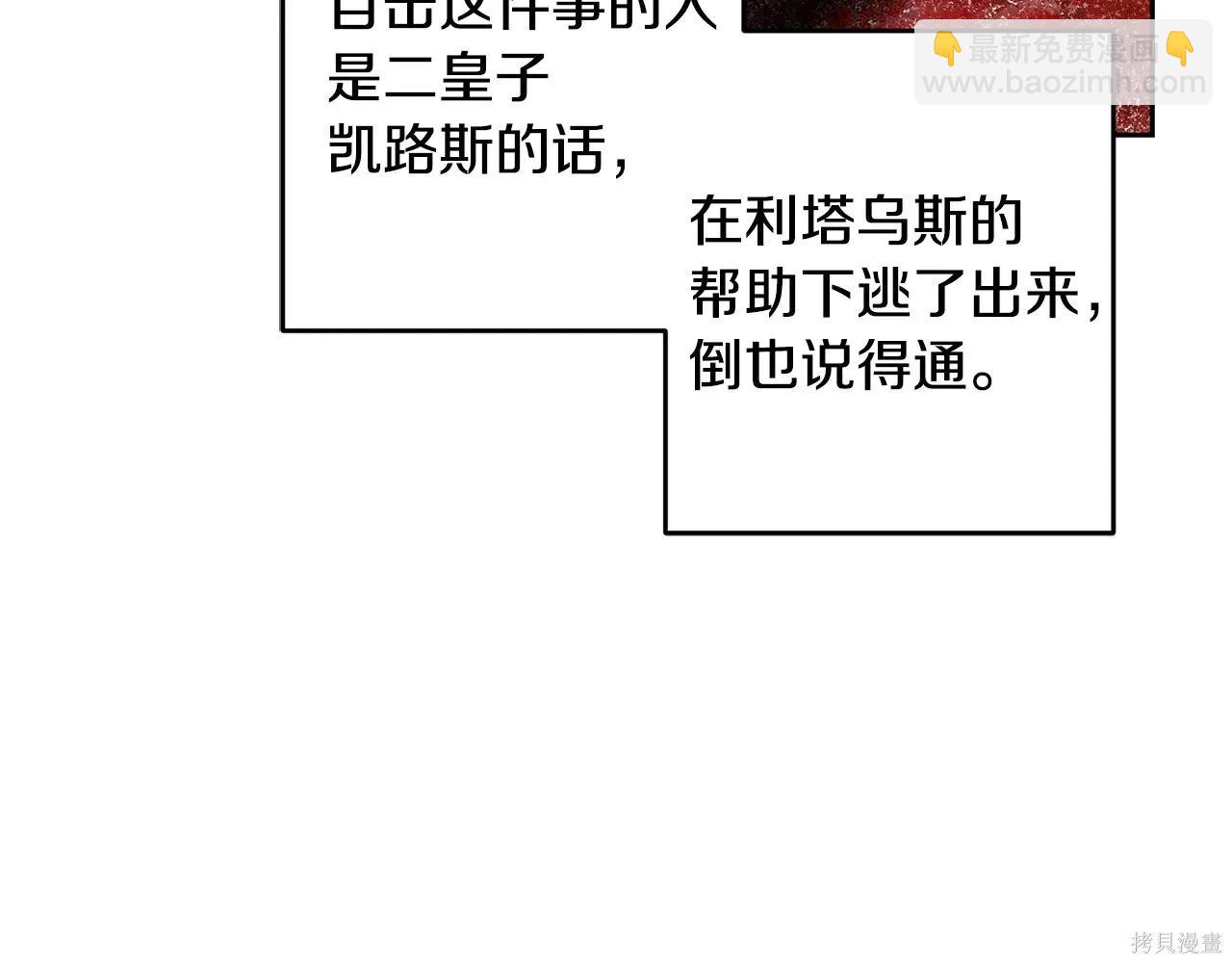 首先把弟弟藏起來 - 第97話(3/4) - 8