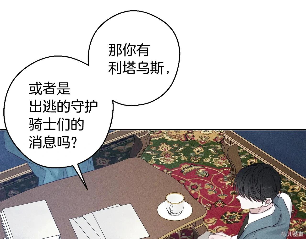 首先把弟弟藏起來 - 第97話(3/4) - 1