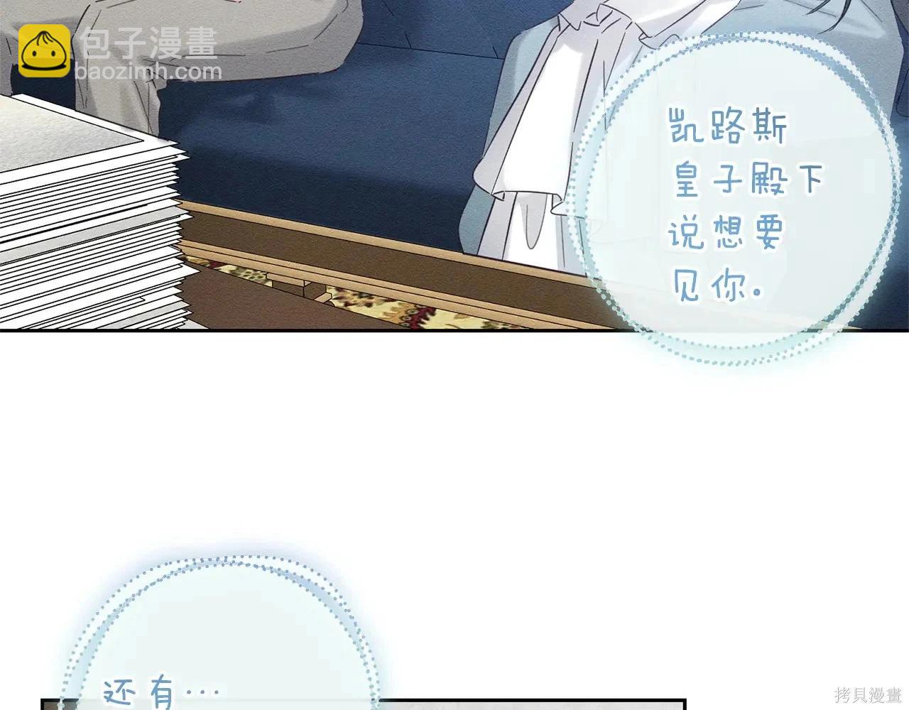 首先把弟弟藏起來 - 第97話(3/4) - 4