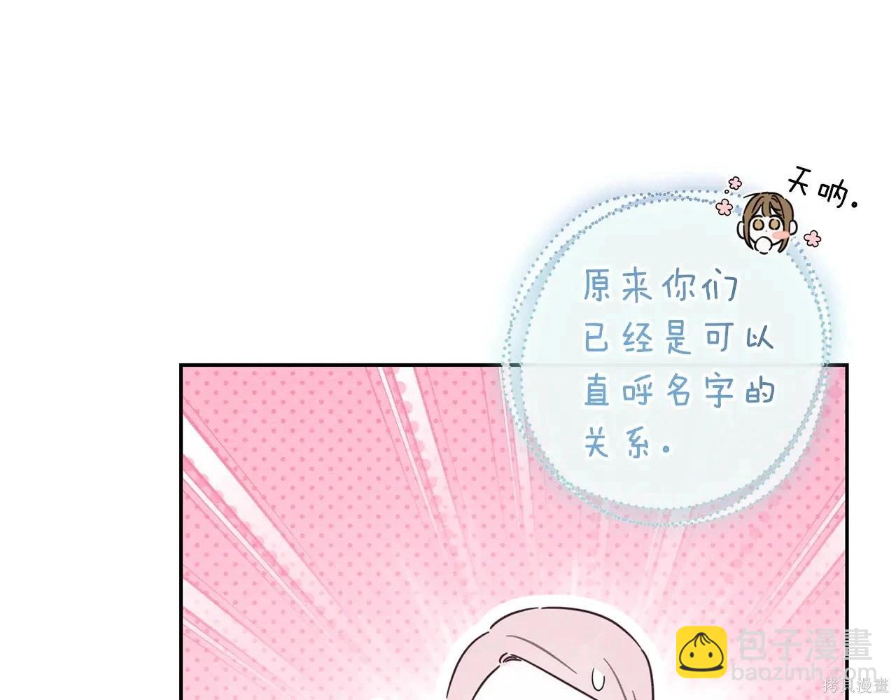 首先把弟弟藏起來 - 第97話(3/4) - 7