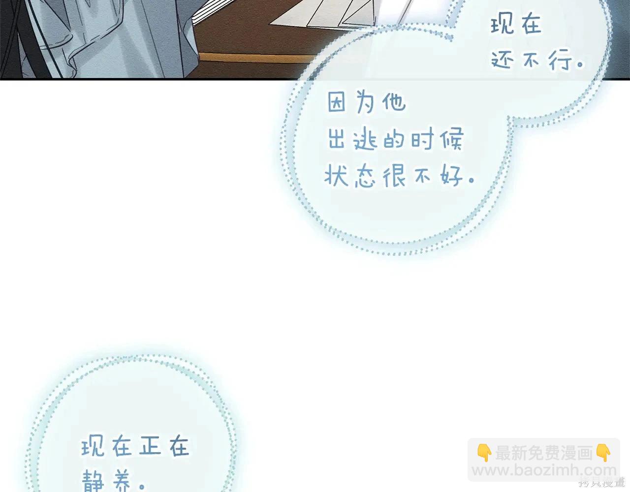 首先把弟弟藏起來 - 第97話(3/4) - 3