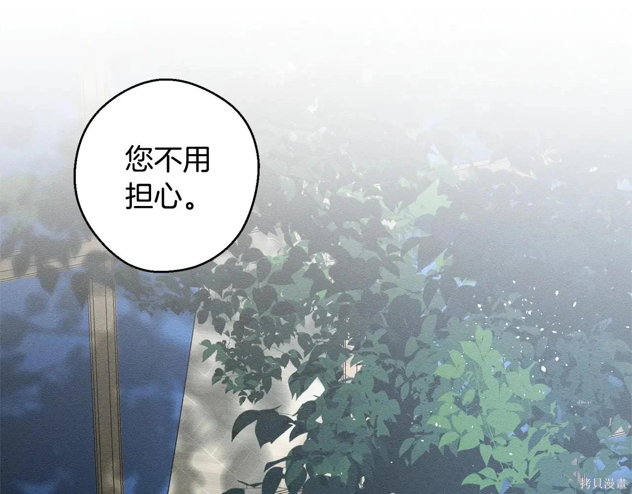 首先把弟弟藏起來 - 第97話(4/4) - 4