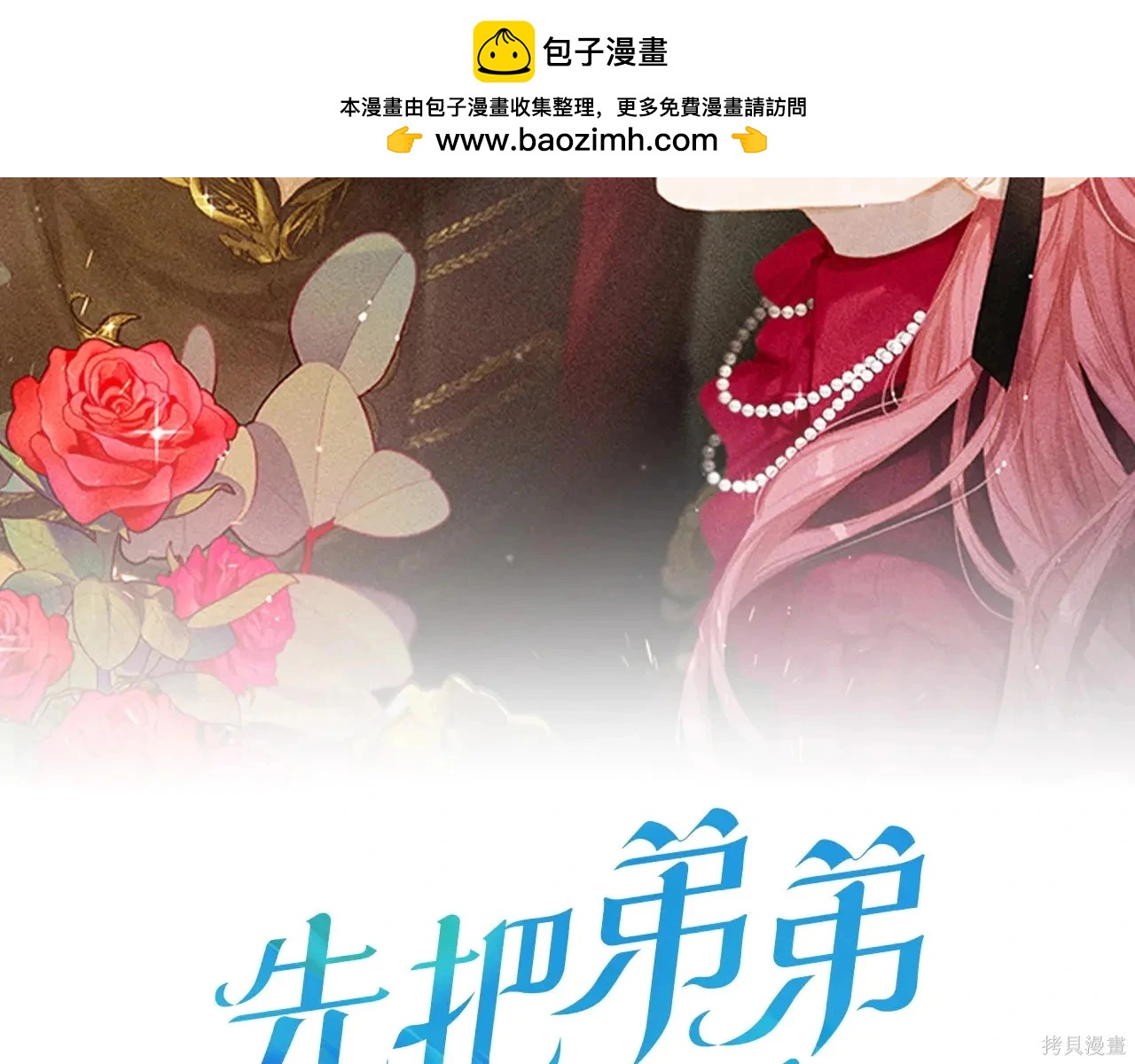 首先把弟弟藏起來 - 第97話(1/4) - 2