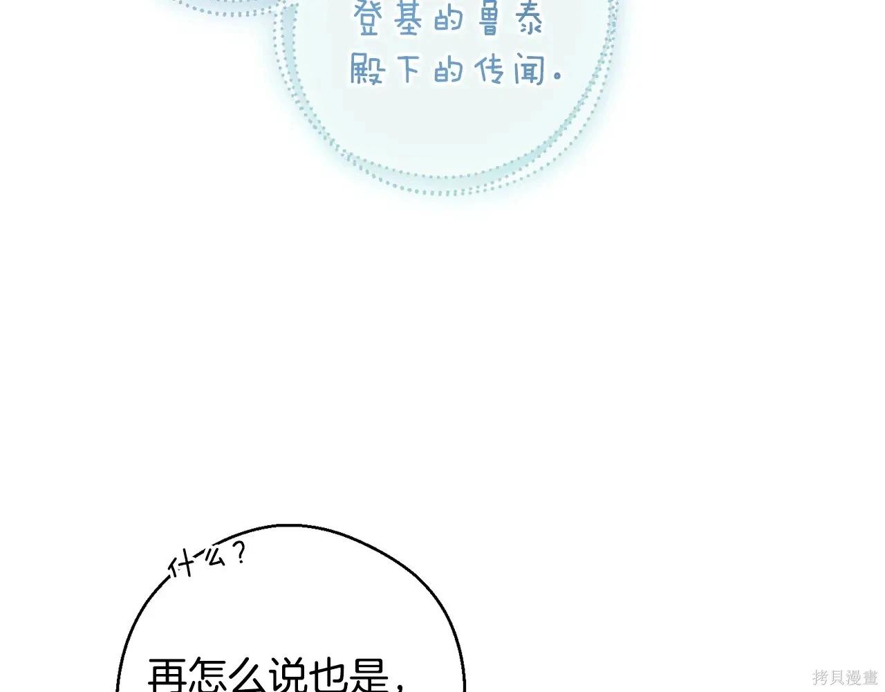 首先把弟弟藏起來 - 第97話(2/4) - 8