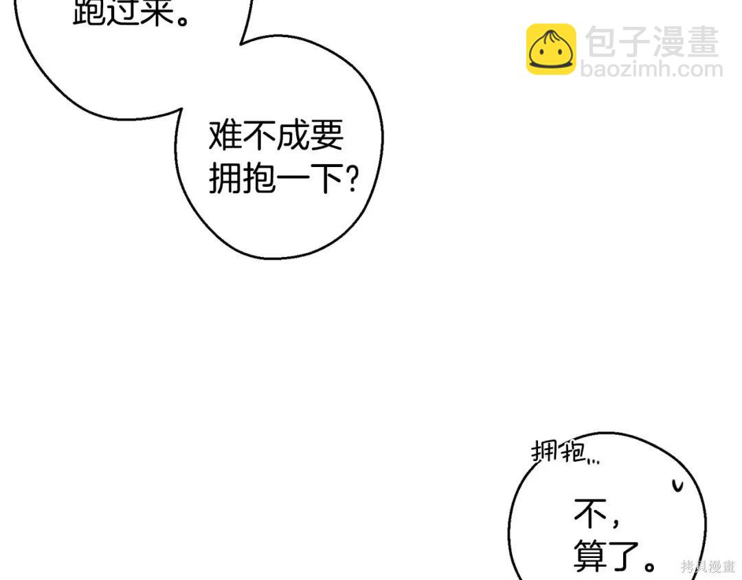 首先把弟弟藏起來 - 第99話(3/4) - 1