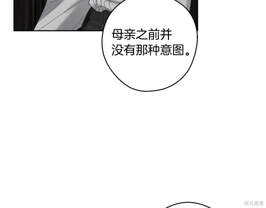 首先把弟弟藏起來 - 第99話(3/4) - 4