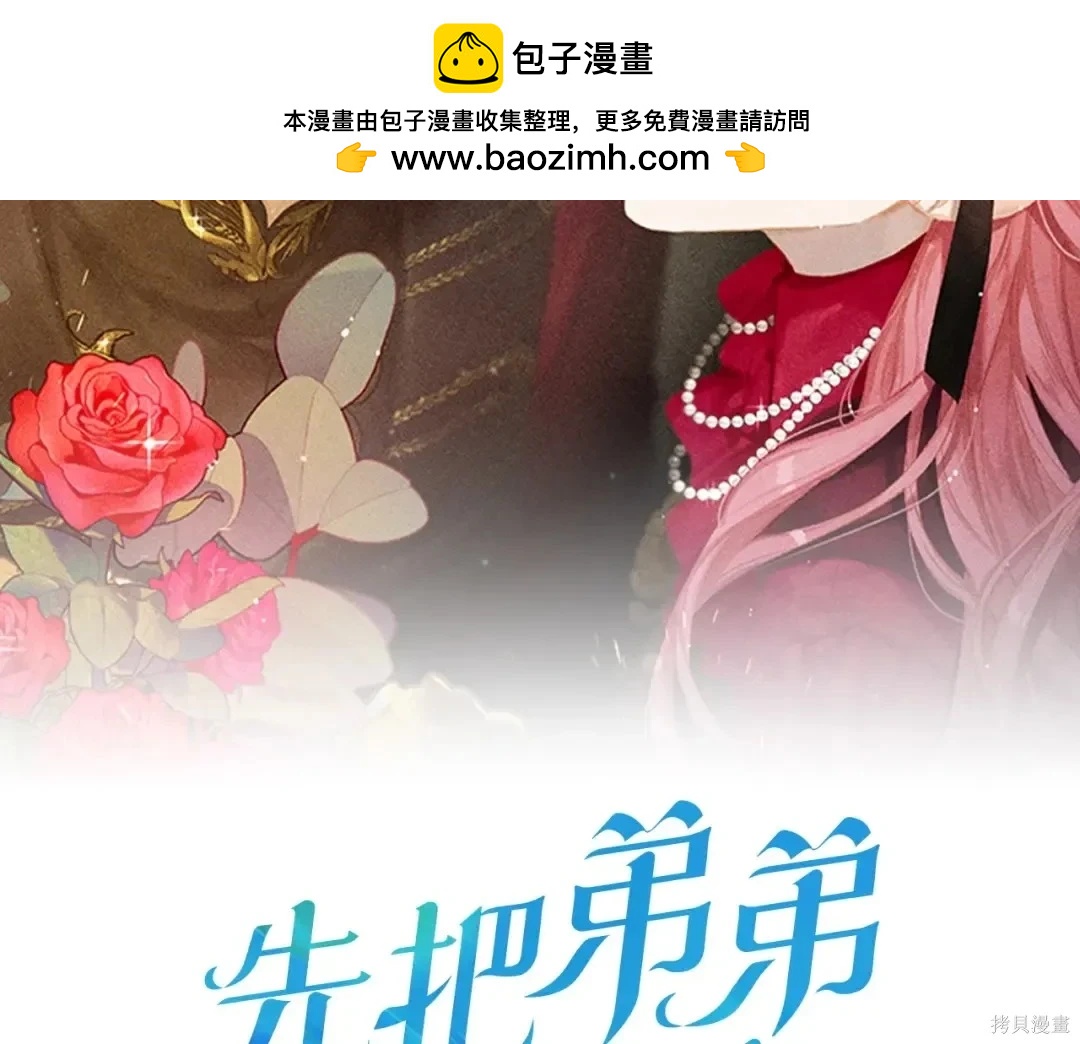 首先把弟弟藏起來 - 第99話(1/4) - 2