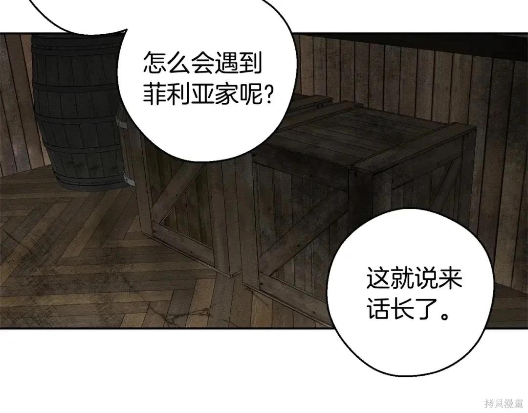 首先把弟弟藏起來 - 第99話(2/4) - 8