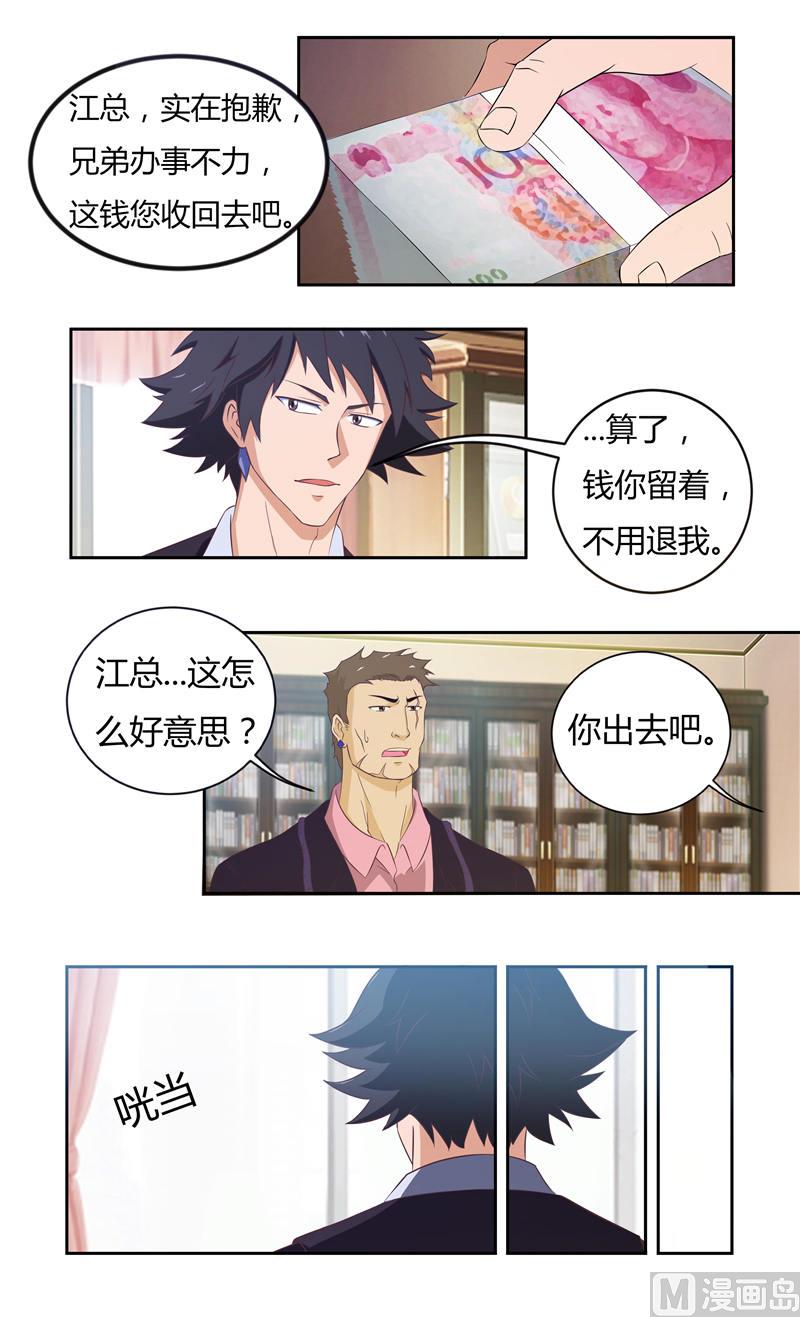 第32话 总裁的温柔-第32话