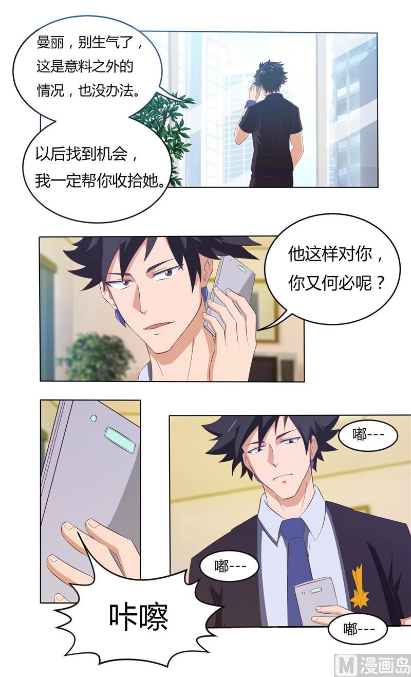 第32话 总裁的温柔-第32话