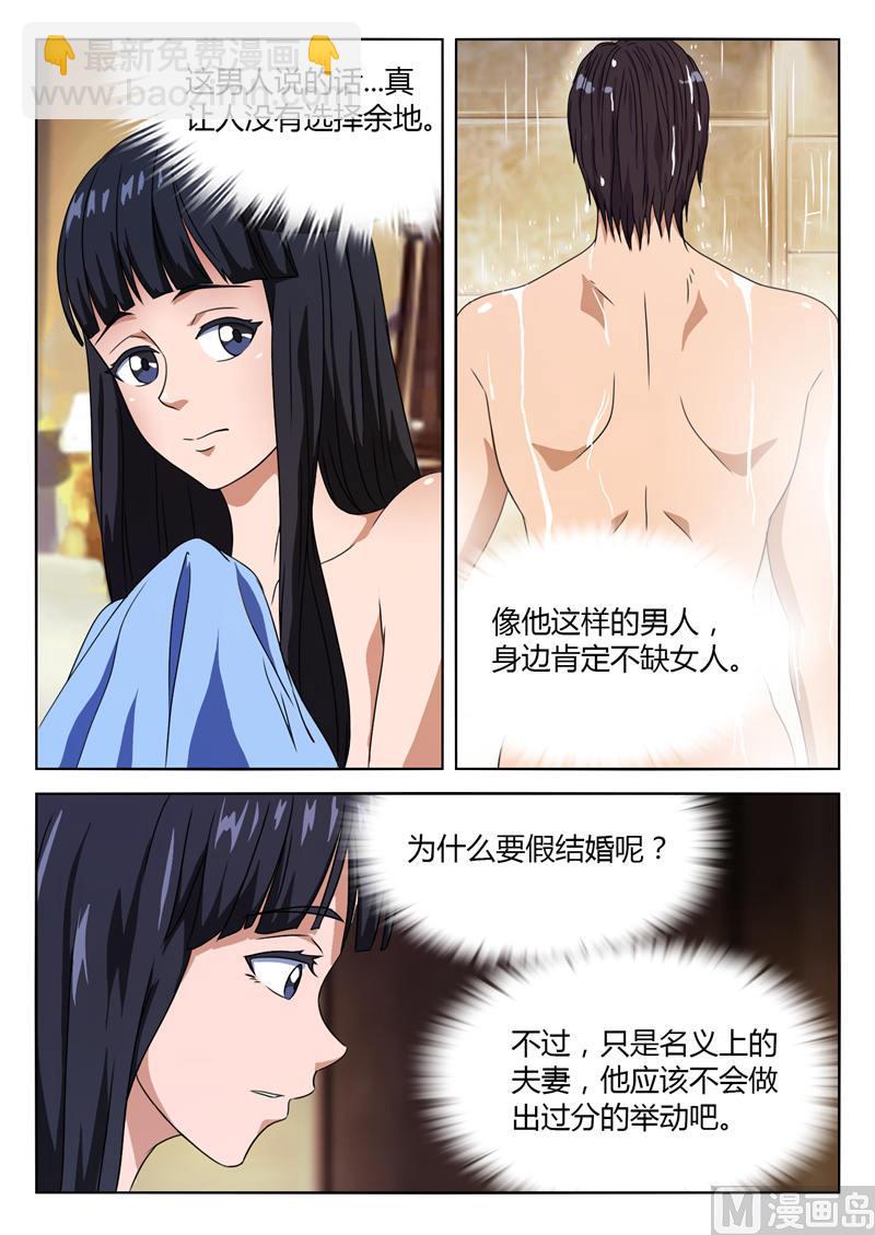 第6话 和我结婚-第6话