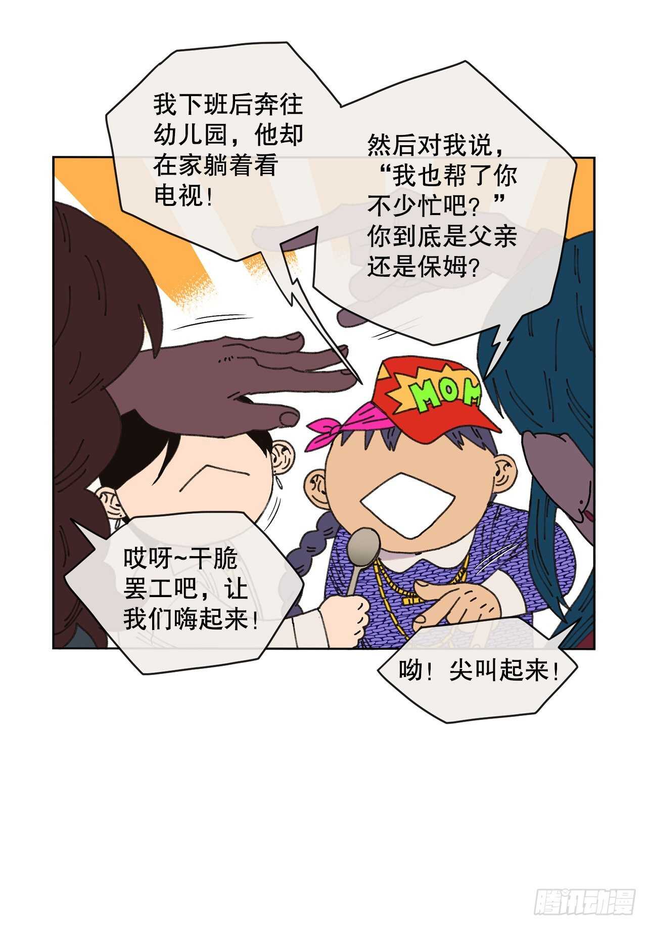 18.小跟班(1/2)-第18话