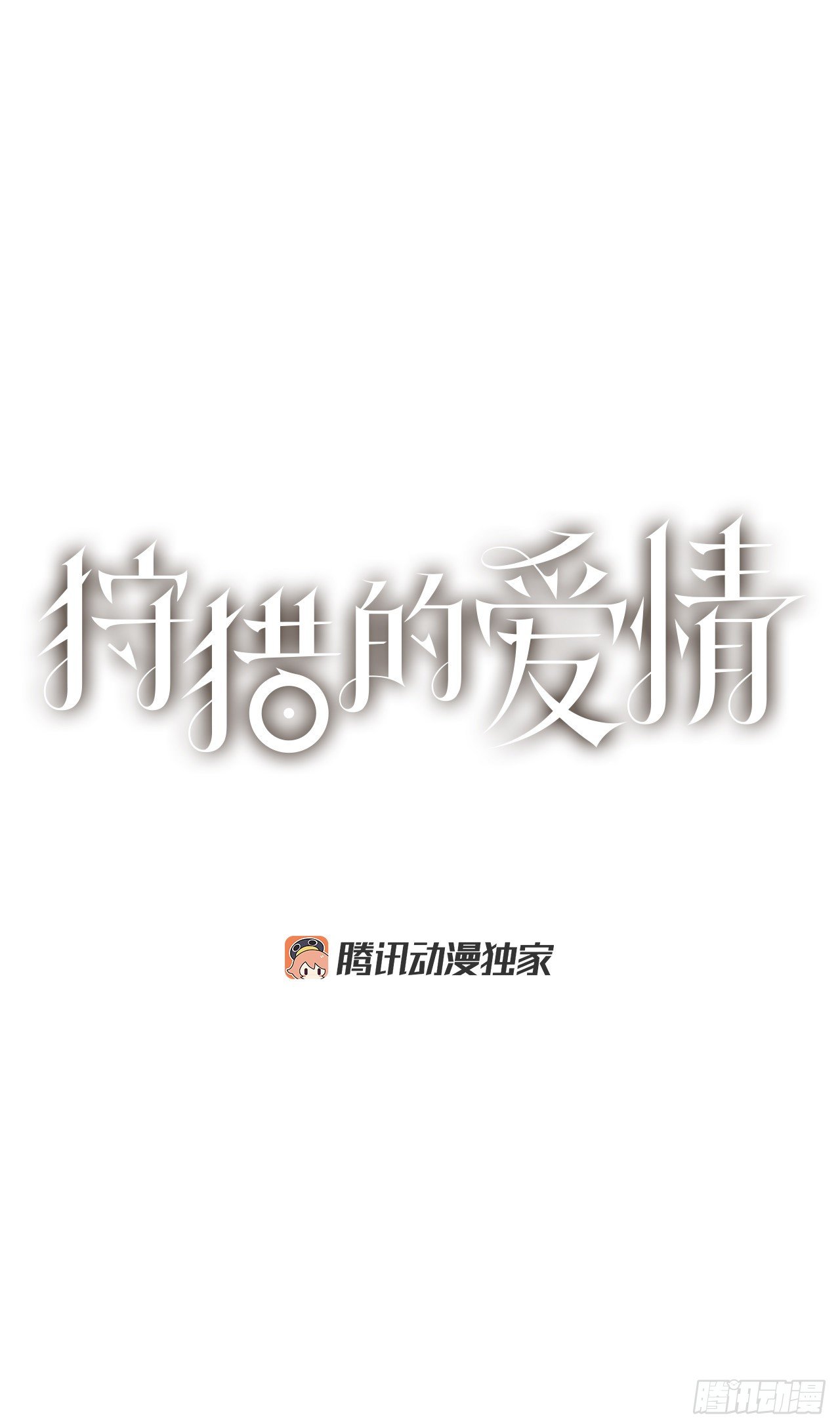 20.住手(1/2)-第20话