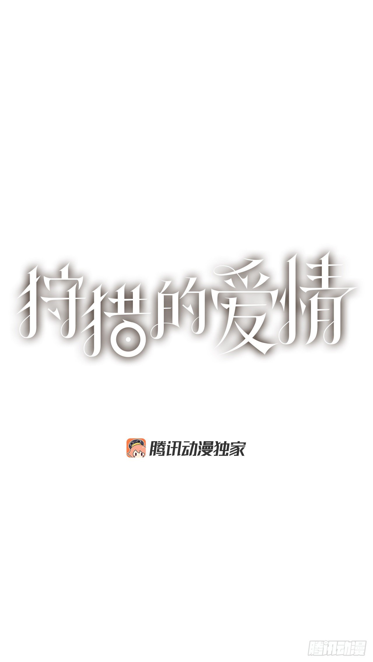 22.她是我的女人(1/2)-第22话