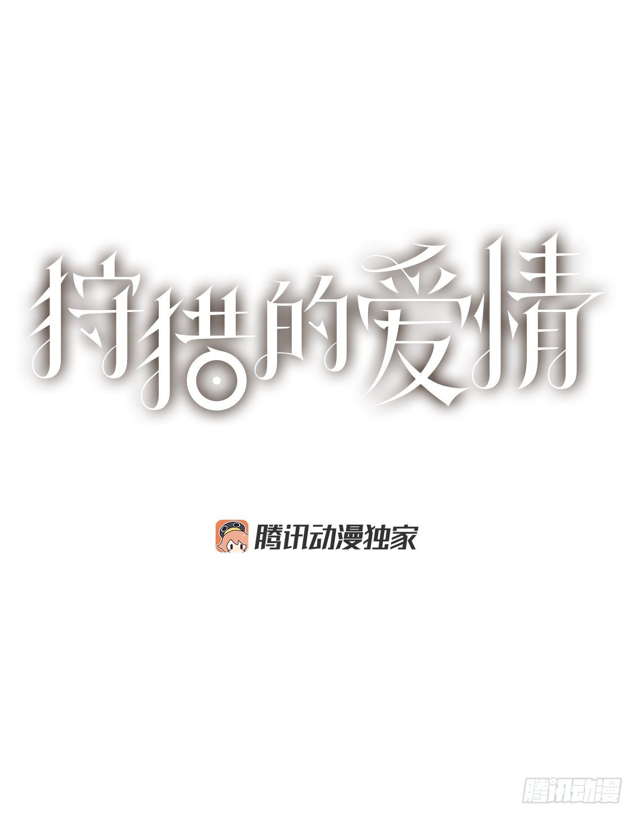 7.光头老板(1/2)-第8话