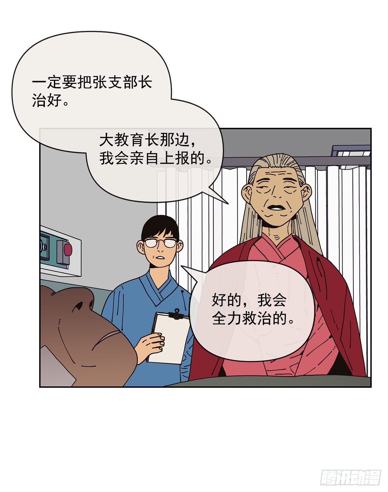 7.光头老板(1/2)-第8话