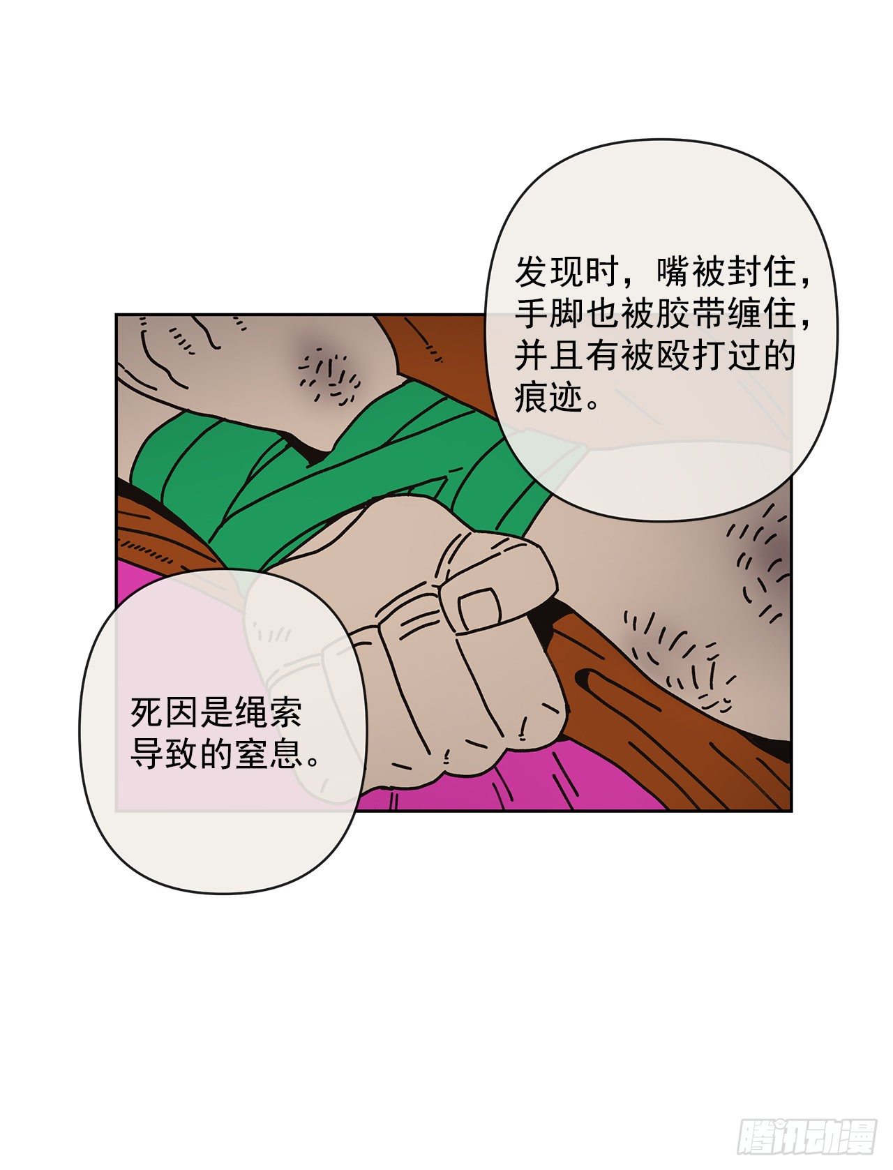 狩獵的愛情 - 9.跟蹤狂(1/2) - 4