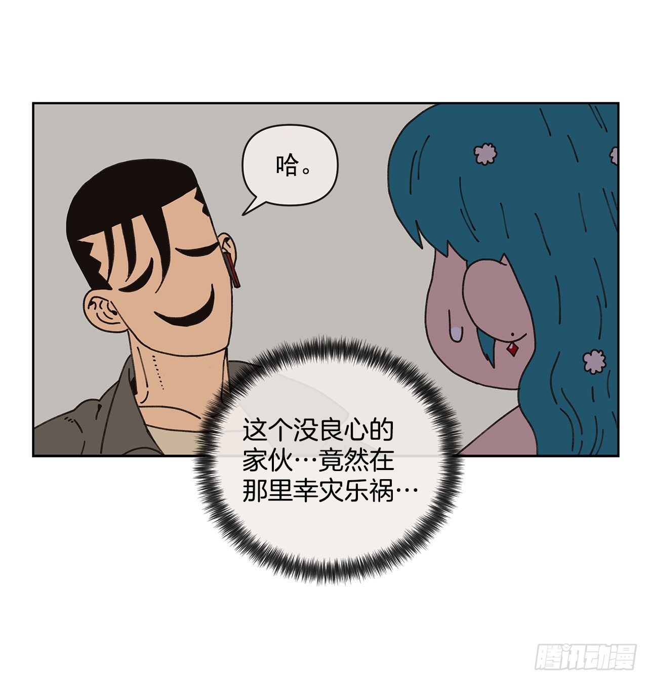 狩獵的愛情 - 9.跟蹤狂(2/2) - 2