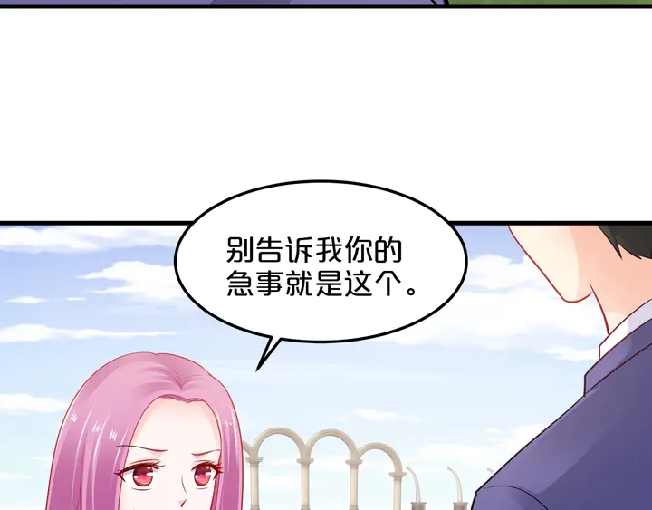 首席的独家宠爱 - 第109话 被误会为小三！(1/3) - 5