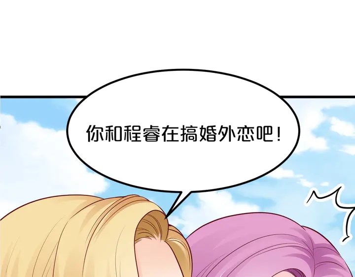 第109话 被误会为小三！(1/3)-第110话