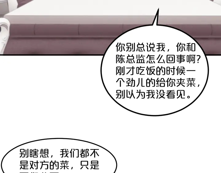 第17话 难道我这是在吃醋？！(1/2)-第18话