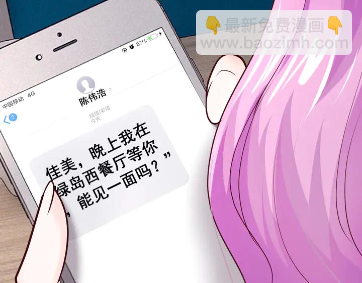 第27话 糟糕！惹总裁生气了！(1/4)-第28话