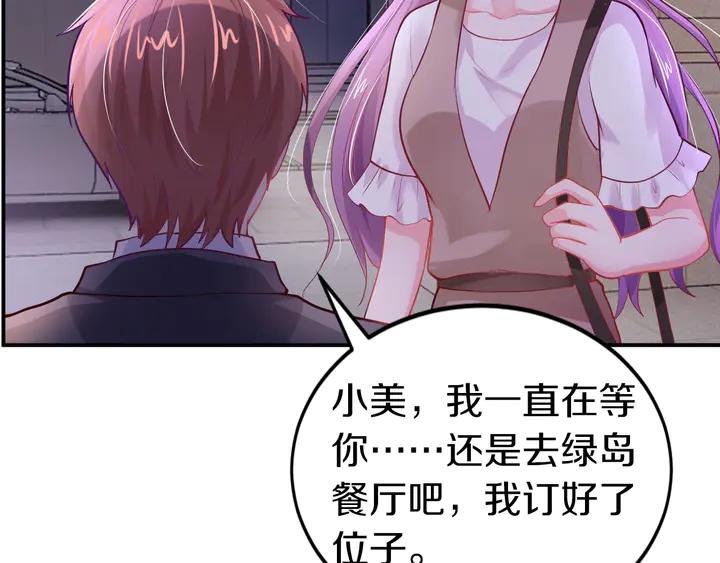 第27话 糟糕！惹总裁生气了！(1/4)-第28话