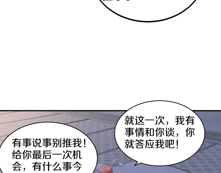 第27话 糟糕！惹总裁生气了！(1/4)-第28话