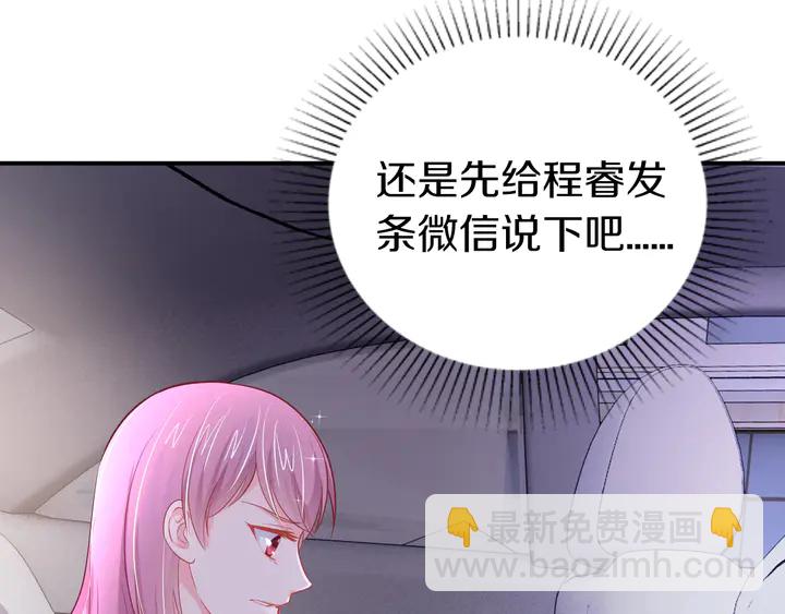 第27话 糟糕！惹总裁生气了！(1/4)-第28话