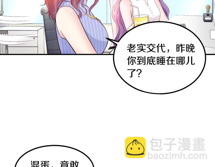 第3话 与Boss的独处危机(1/3)-第4话