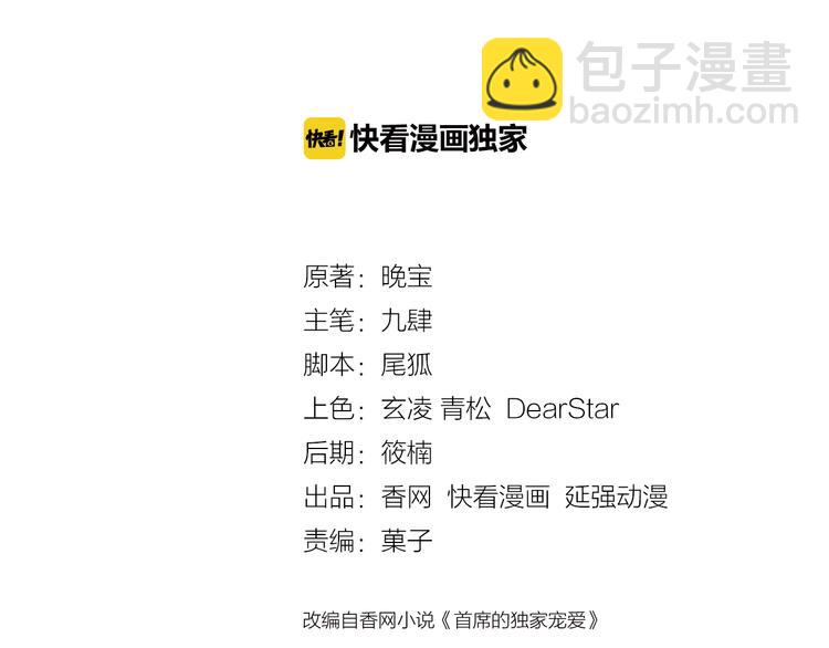 第3话 与Boss的独处危机(1/3)-第4话