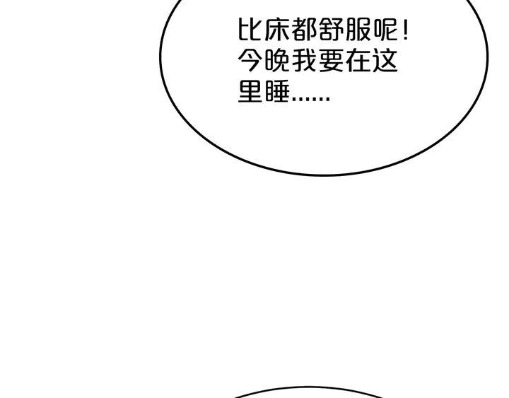 首席的獨家寵愛 - 第29話 醉酒的她很可愛(1/2) - 1