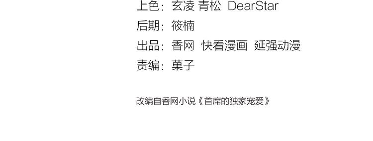 第5话 霸道拥我入怀(1/2)-第6话