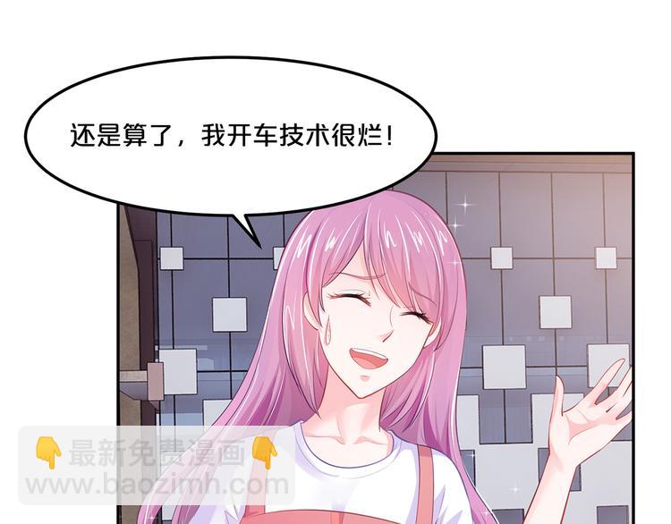 第9话 不会开车我教你啊~(1/2)-第10话