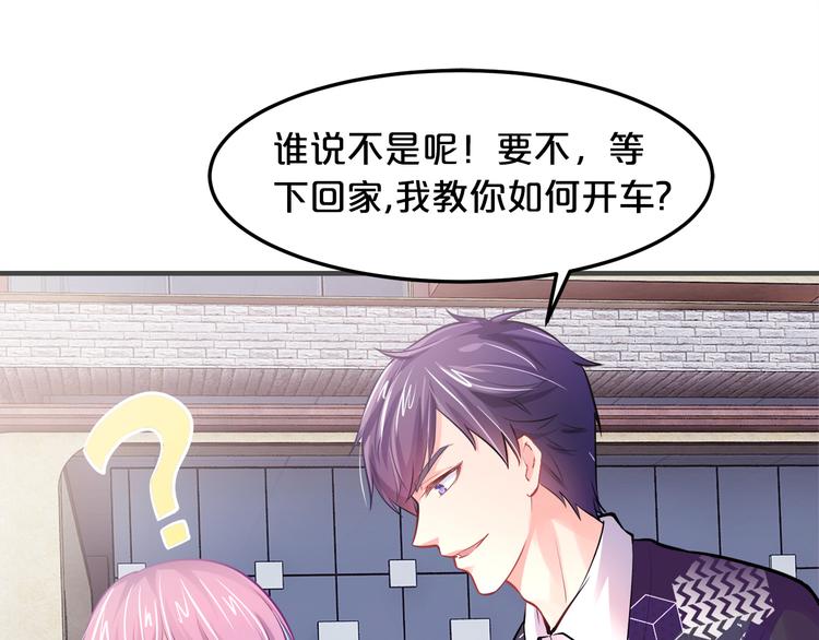 第9话 不会开车我教你啊~(1/2)-第10话