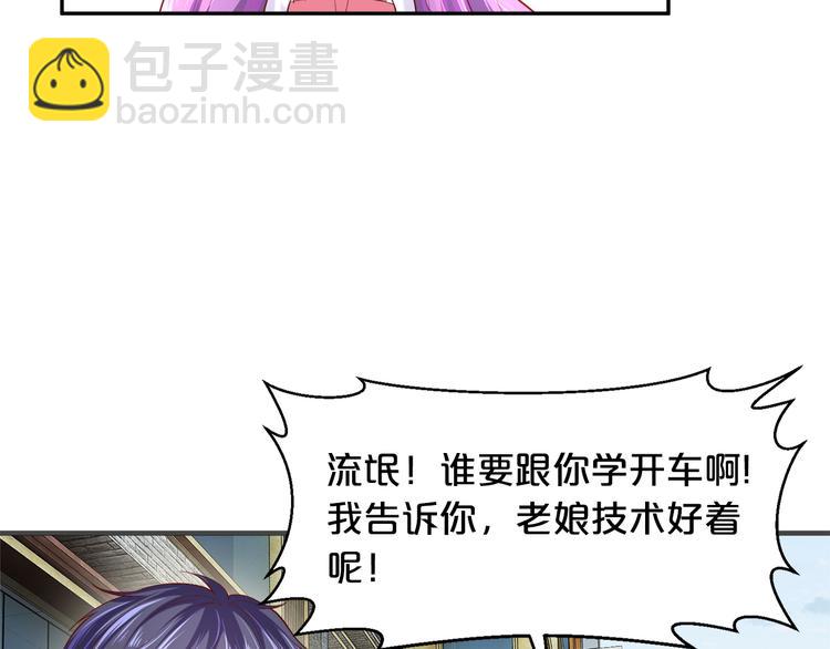 第9话 不会开车我教你啊~(1/2)-第10话