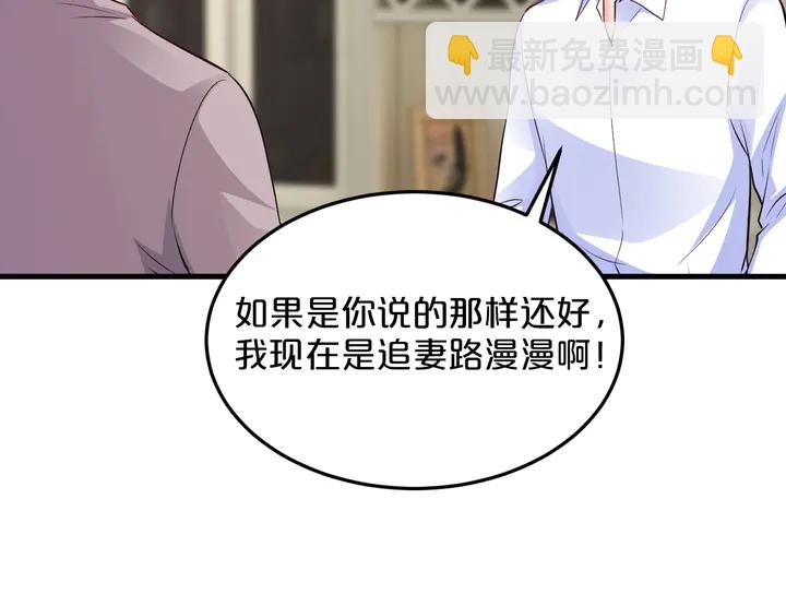 首席的獨家寵愛 - 第91話 總裁奶爸(1/2) - 3