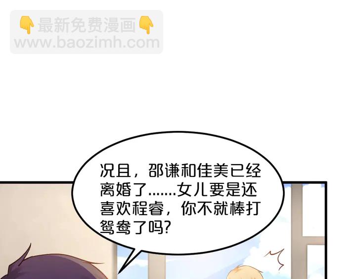 第97话 休想再伤害我女儿(1/2)-第98话