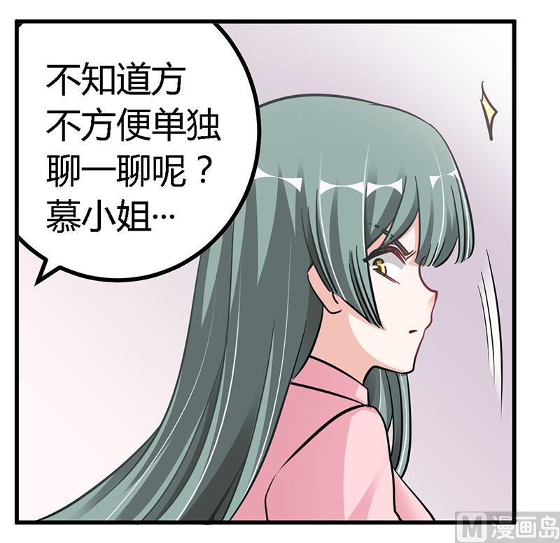 首席的萌妻 - 第104話 婚約取消 - 5