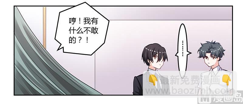 首席的萌妻 - 第104話 婚約取消 - 6