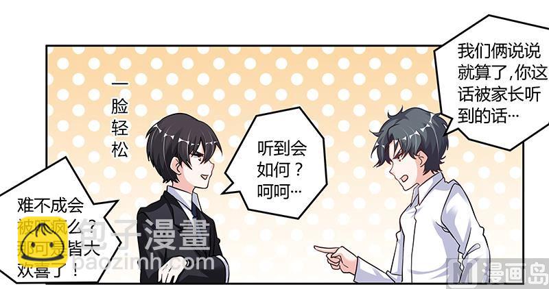 首席的萌妻 - 第104話 婚約取消 - 4