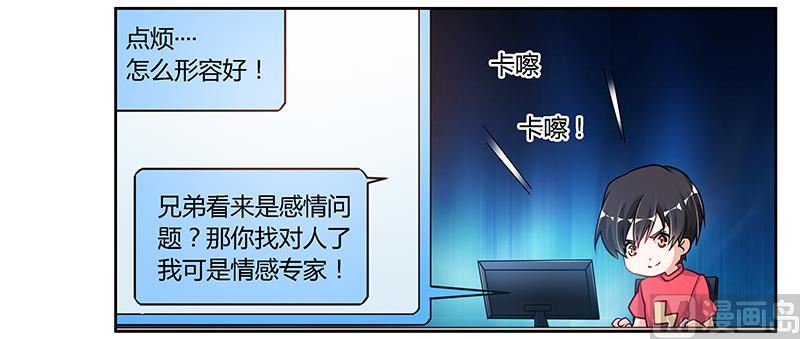 首席的萌妻 - 第106話 情感諮詢 - 2