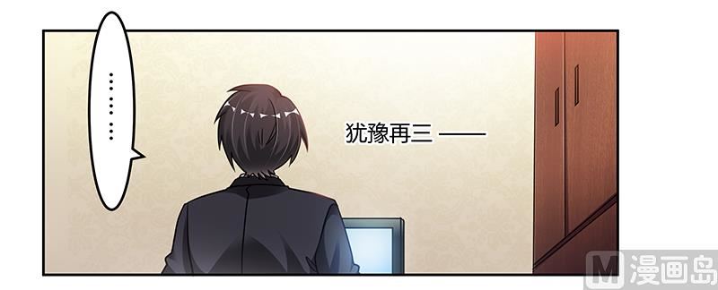 首席的萌妻 - 第106話 情感諮詢 - 5