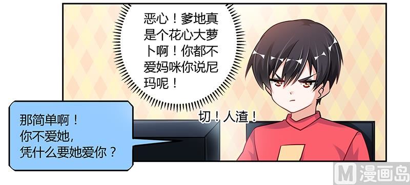 首席的萌妻 - 第106話 情感諮詢 - 4