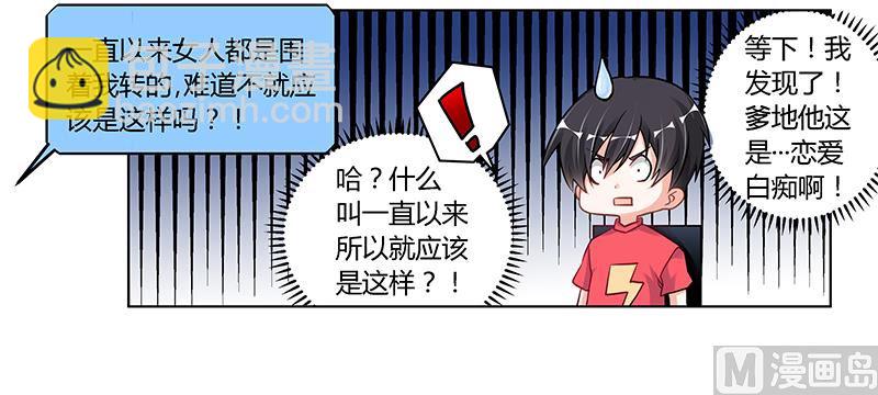 首席的萌妻 - 第106話 情感諮詢 - 6