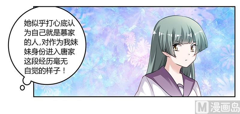 首席的萌妻 - 第126話 自言自語 - 6