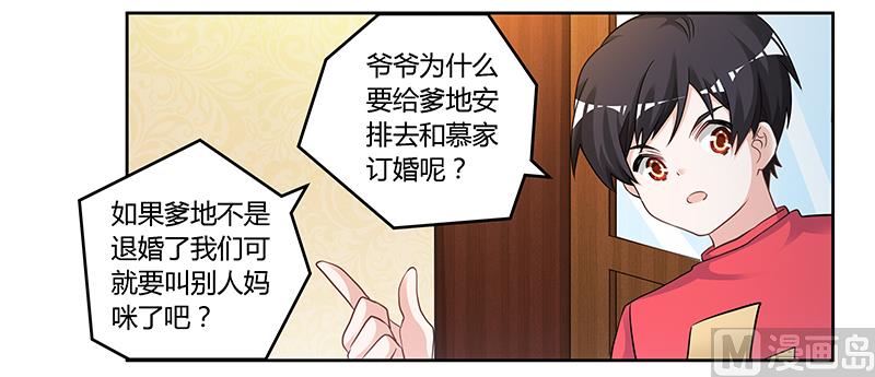 首席的萌妻 - 第126話 自言自語 - 6