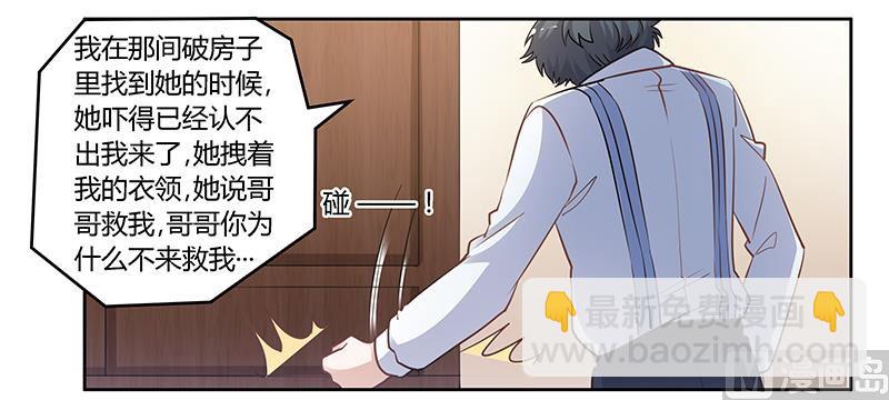 首席的萌妻 - 第132話 真相 - 1