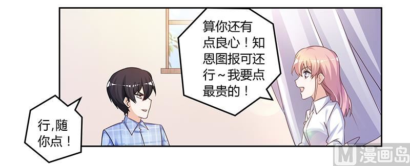 首席的萌妻 - 第140話 多一事不如少一事 - 1